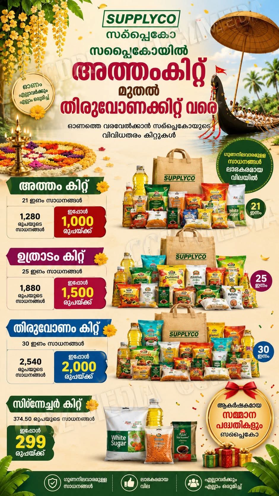 ഓണം 2026